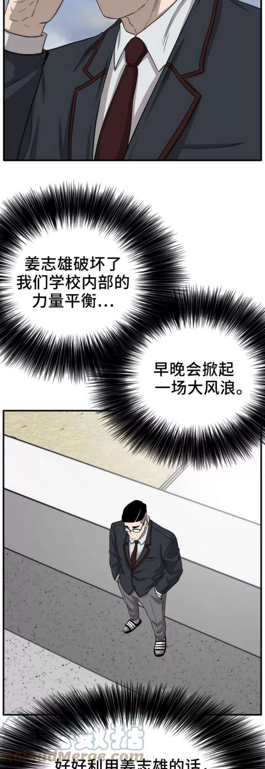 我是坏小子漫画,第19话 61图