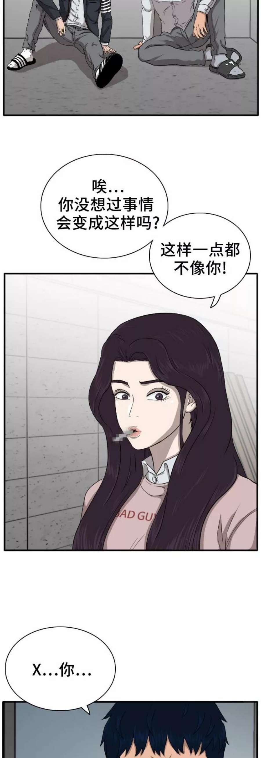 我是坏小子漫画,第19话 27图