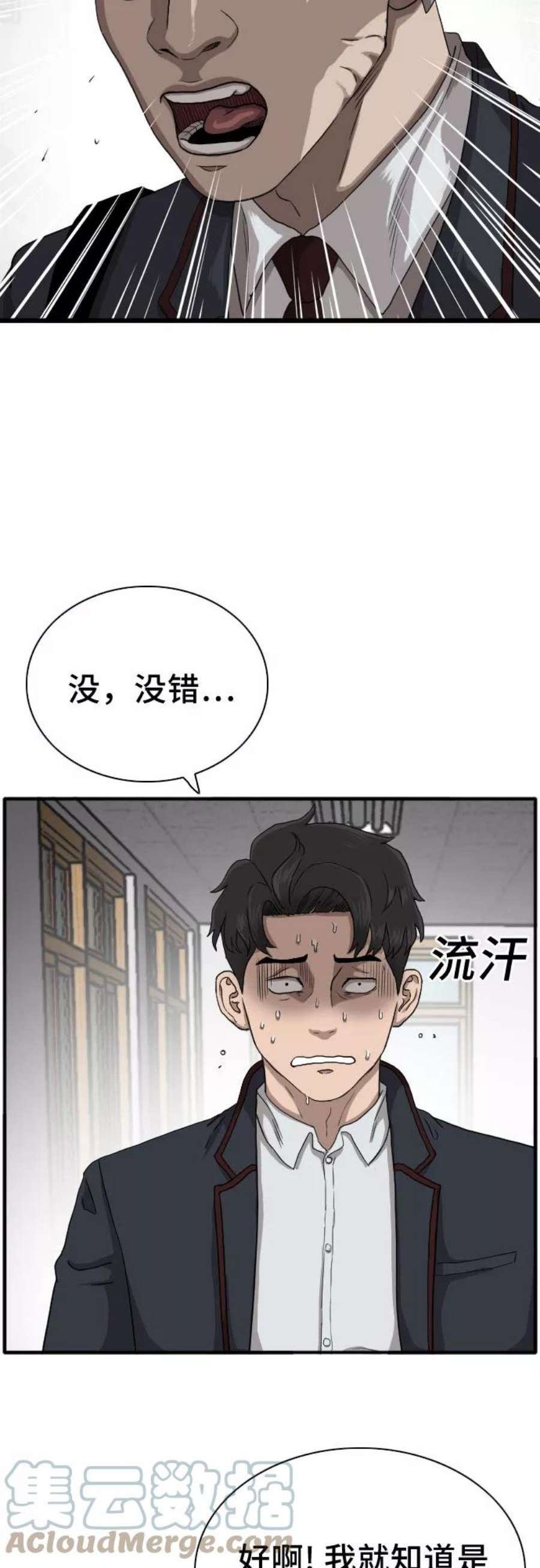 我是坏小子漫画,第19话 10图