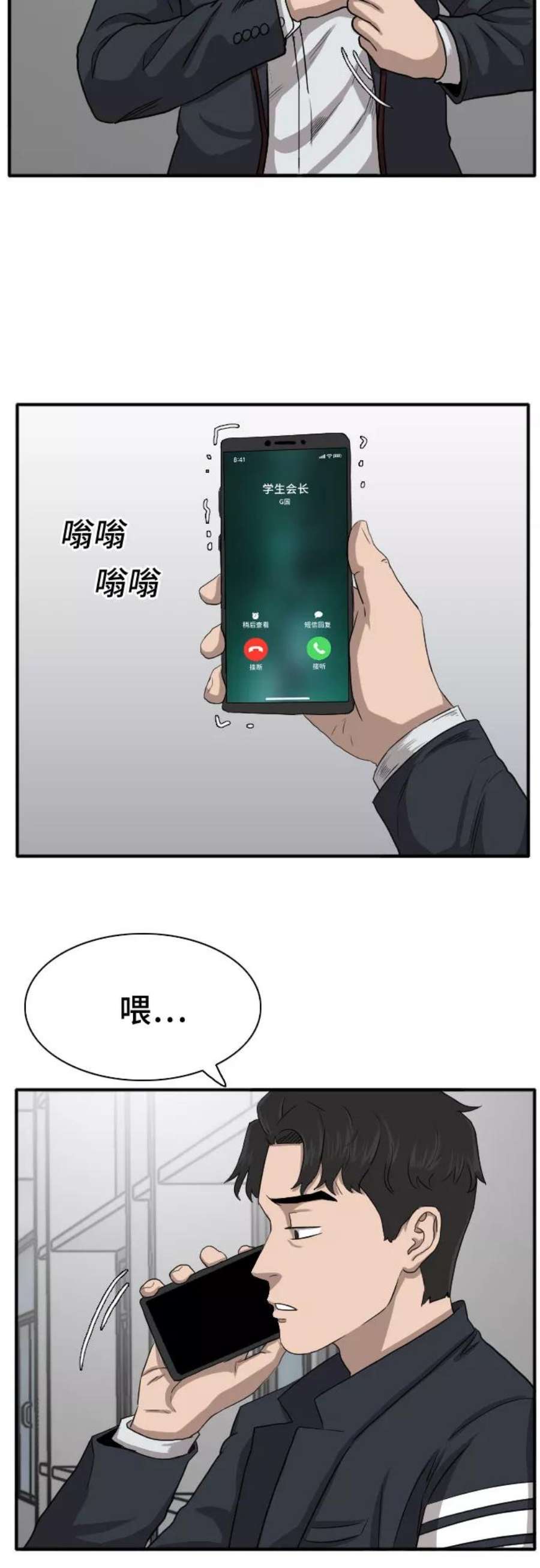 我是坏小子漫画,第19话 42图