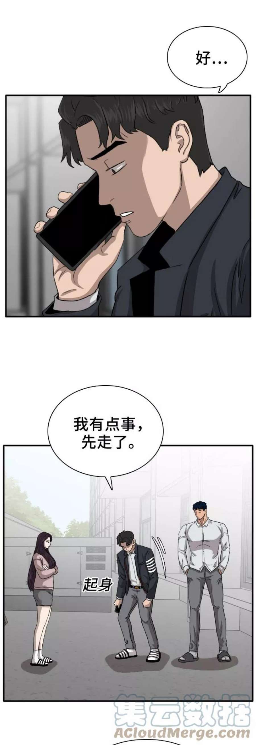 我是坏小子漫画,第19话 43图