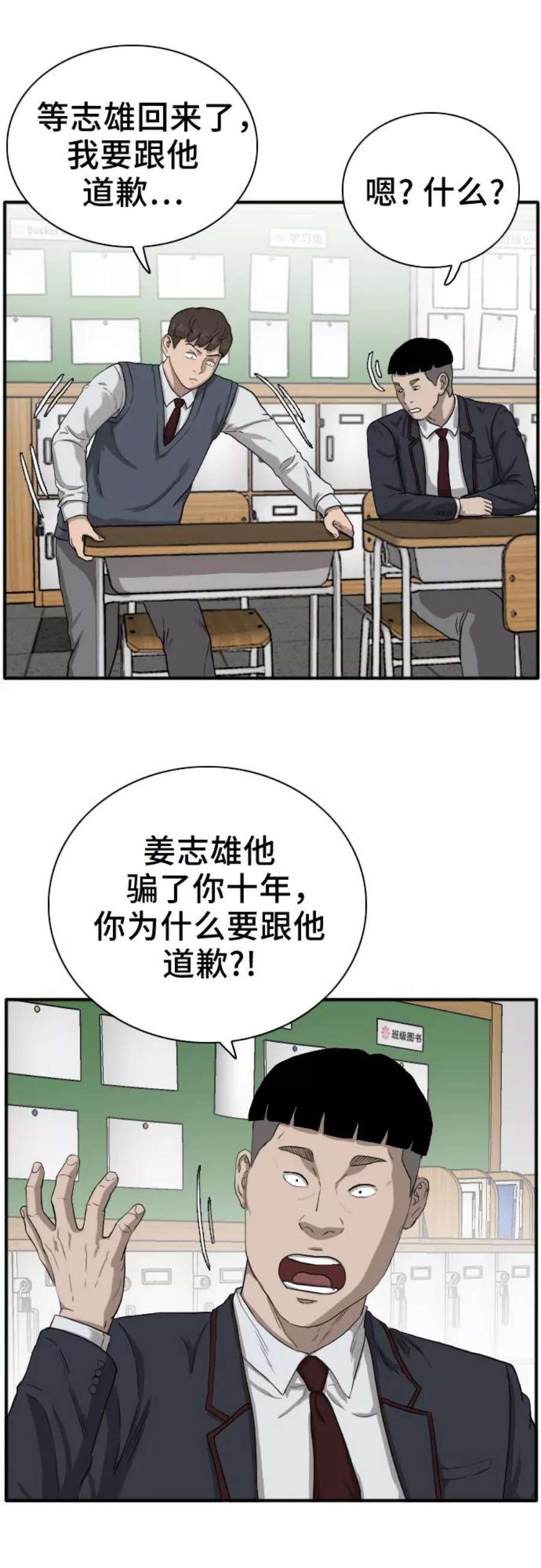 我是坏小子漫画,第20话 27图