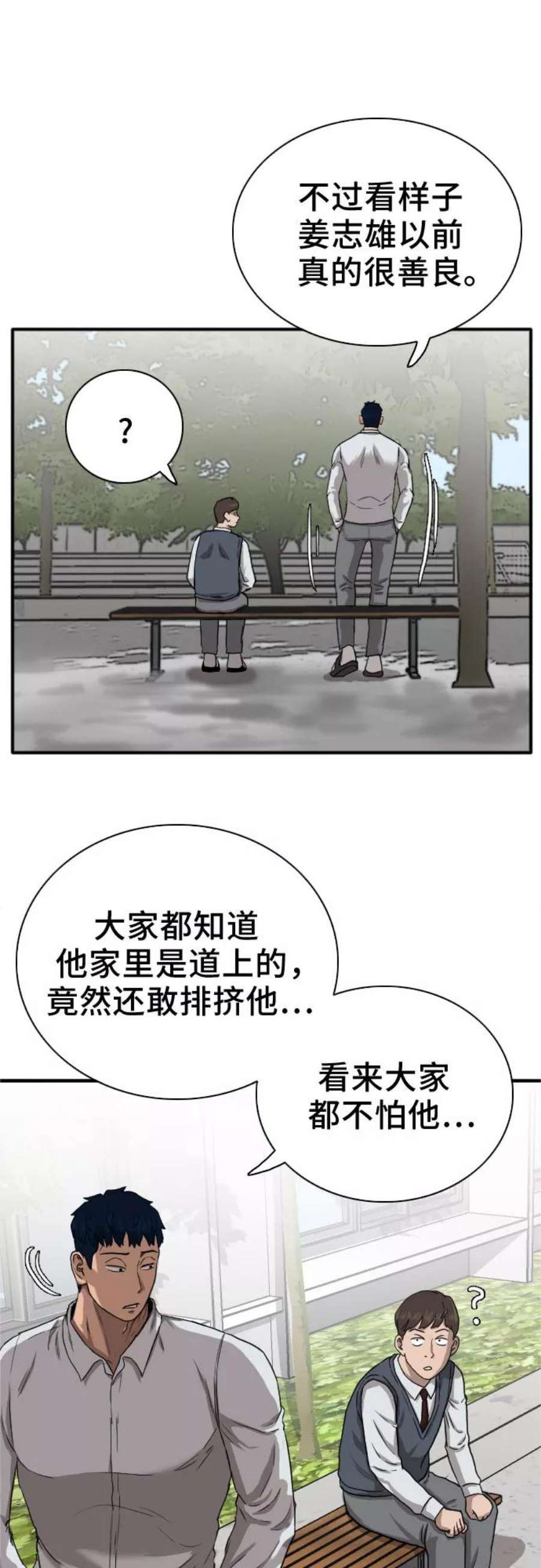 我是坏小子漫画,第20话 15图