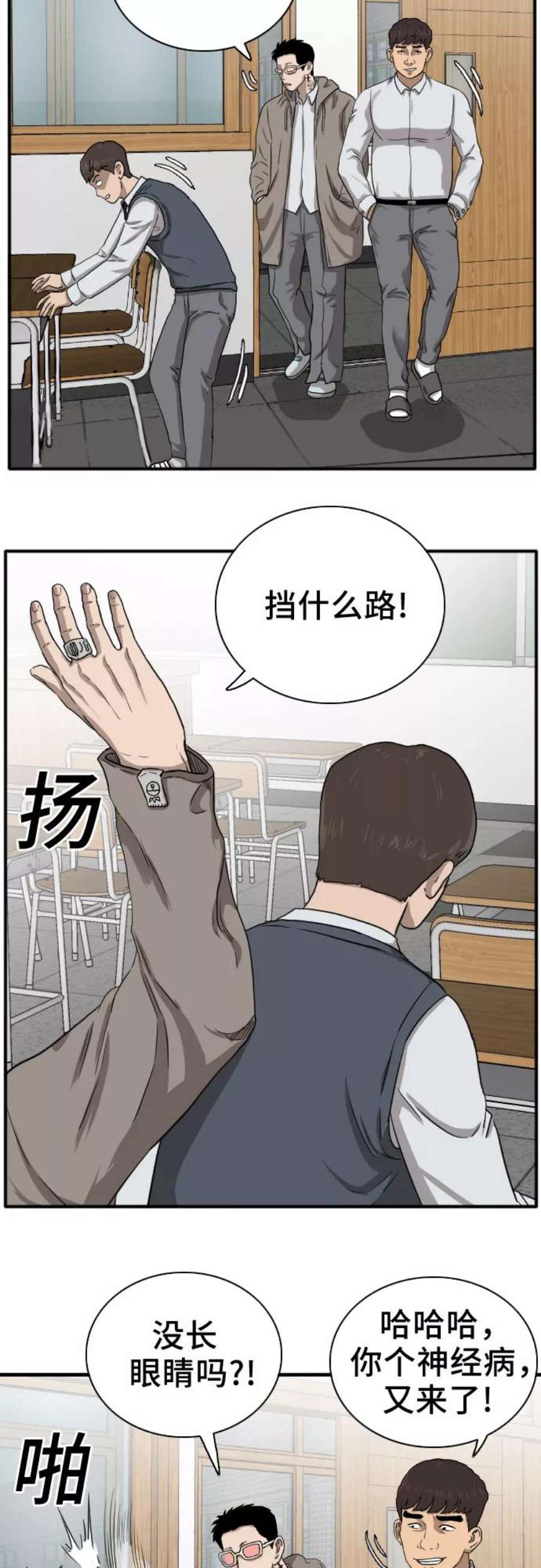 我是坏小子漫画,第20话 30图