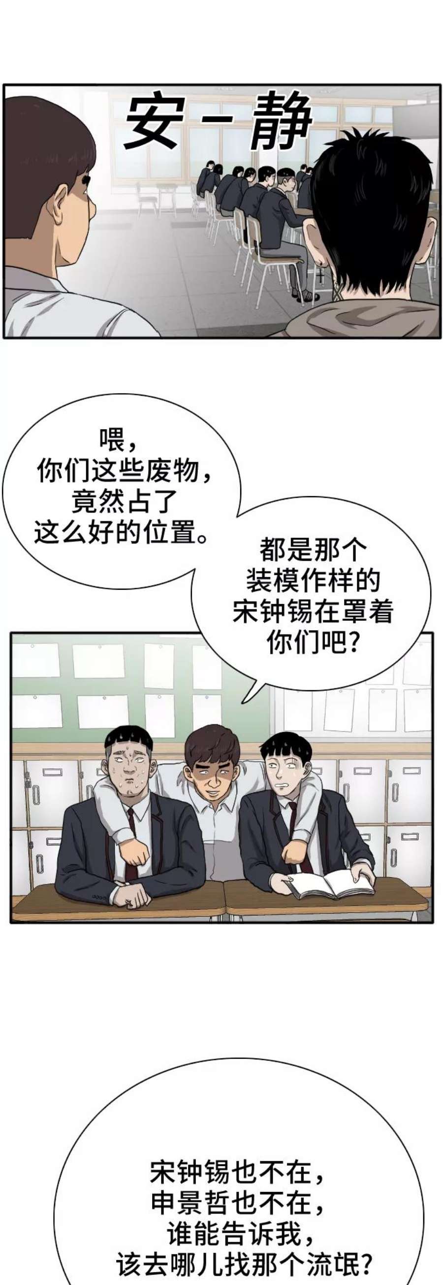 我是坏小子漫画,第20话 32图