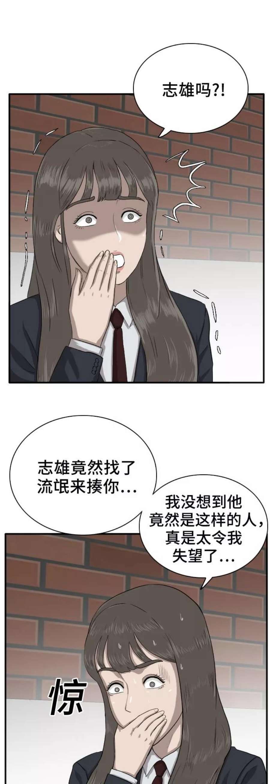 我是坏小子漫画,第20话 53图