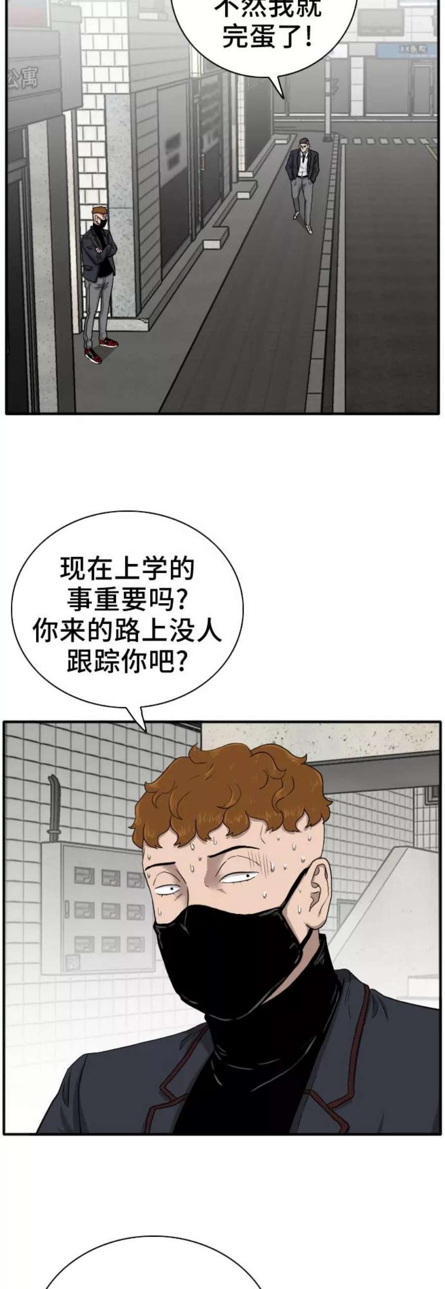 我是坏小子漫画,第20话 41图