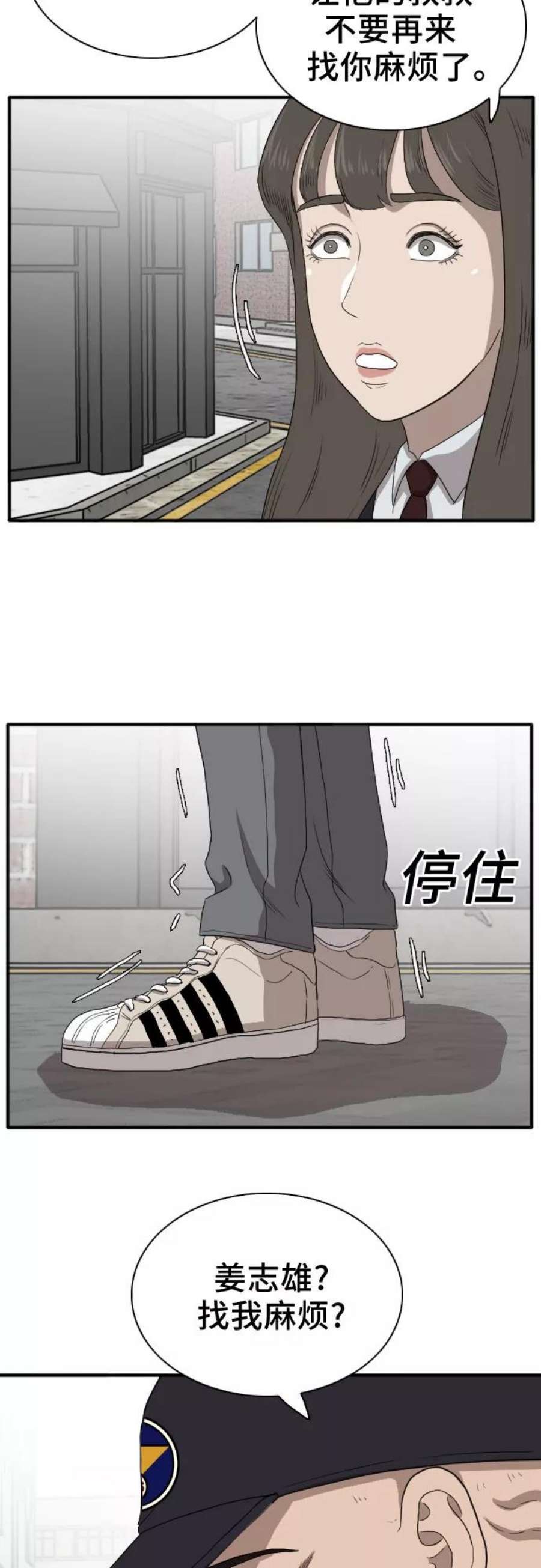 我是坏小子漫画,第21话 59图