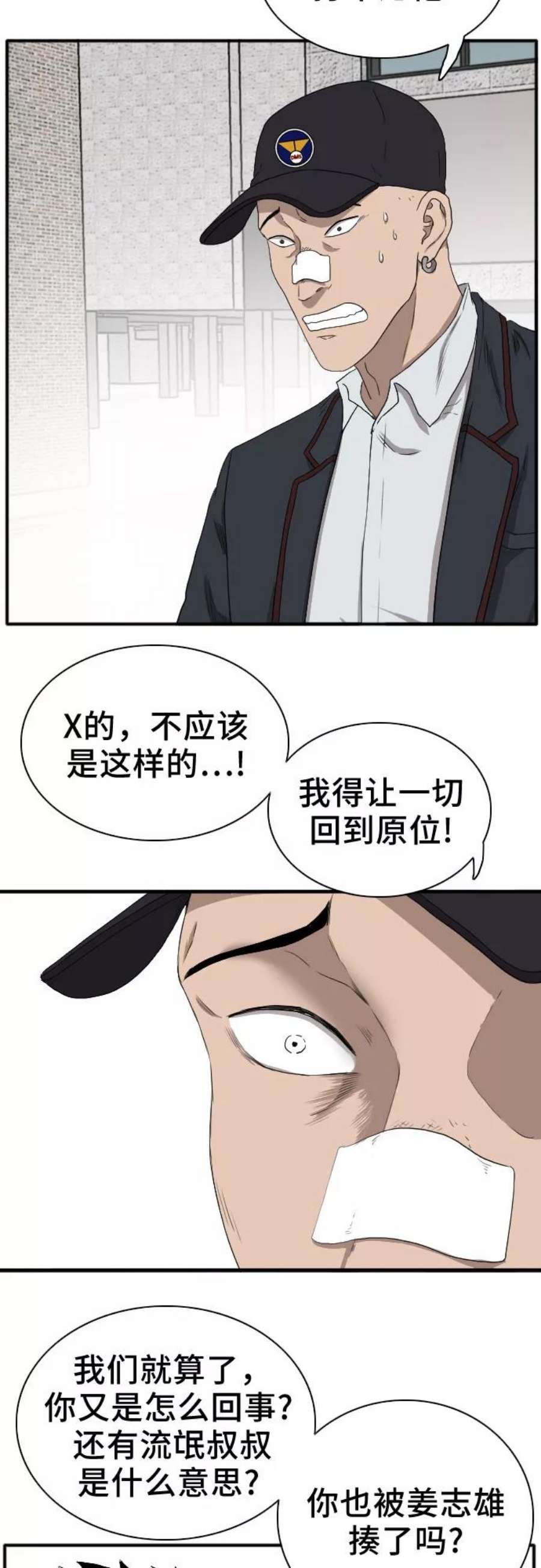 我是坏小子漫画,第21话 69图