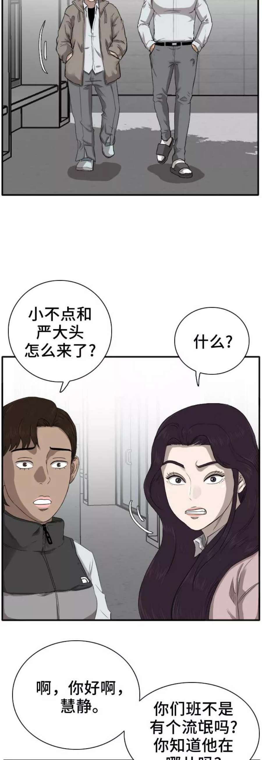 我是坏小子漫画,第21话 18图