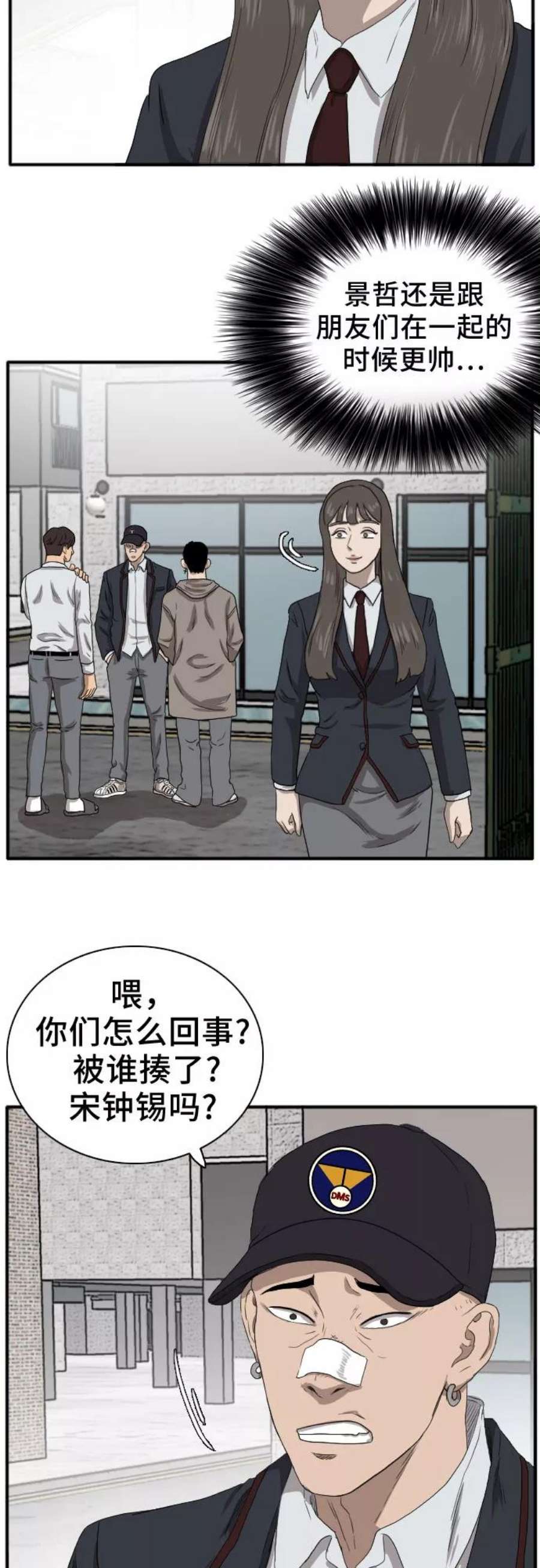 我是坏小子漫画,第21话 66图