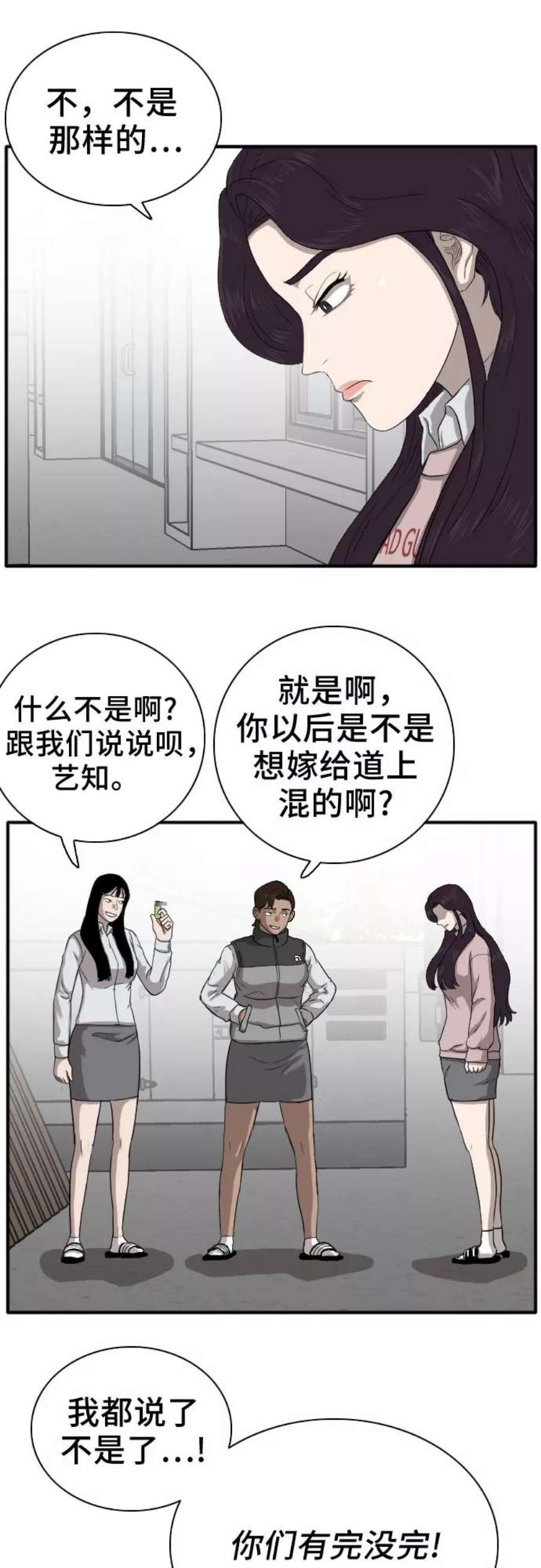 我是坏小子漫画,第21话 12图