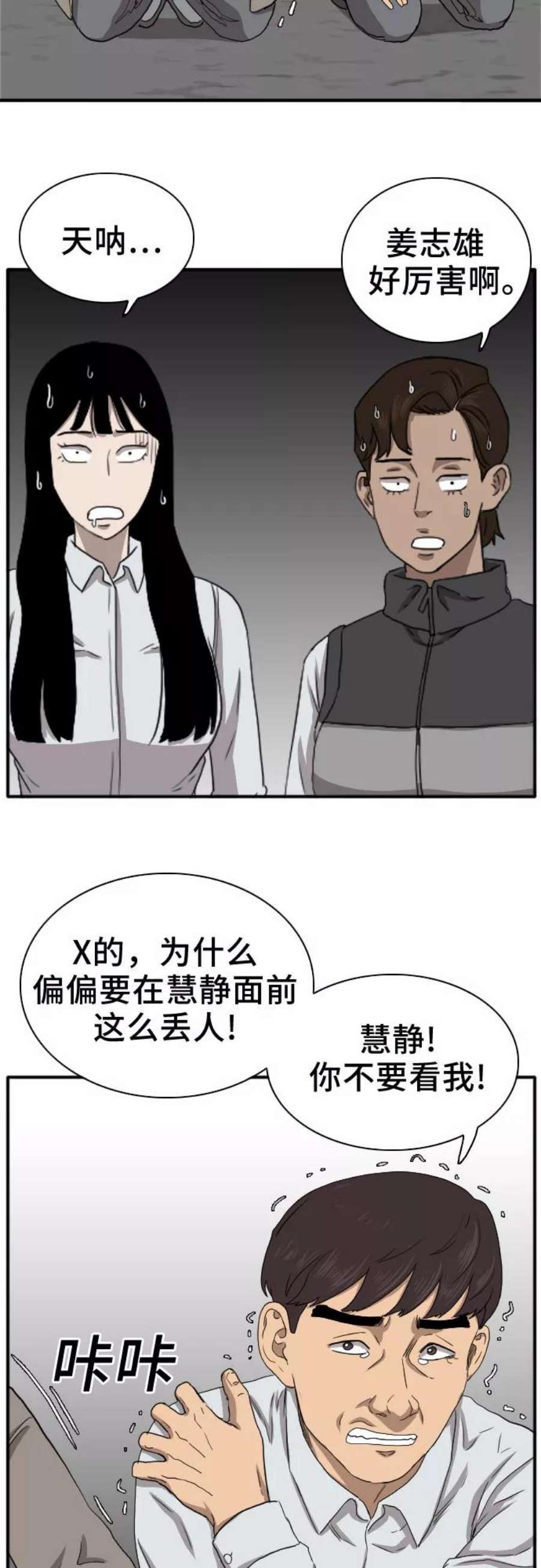 我是坏小子漫画,第21话 47图