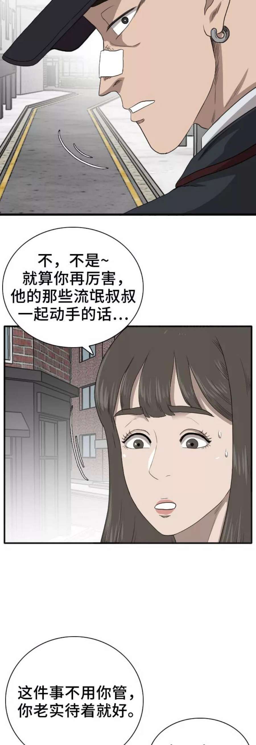 我是坏小子漫画,第21话 60图