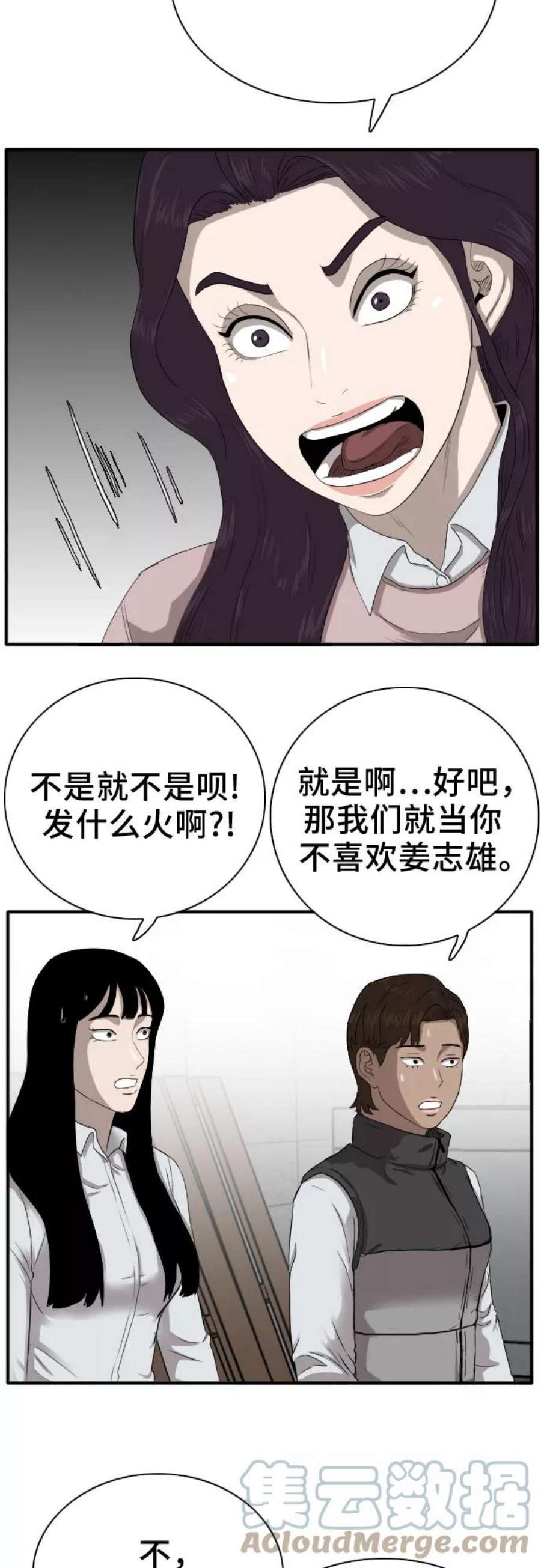 我是坏小子漫画,第21话 13图