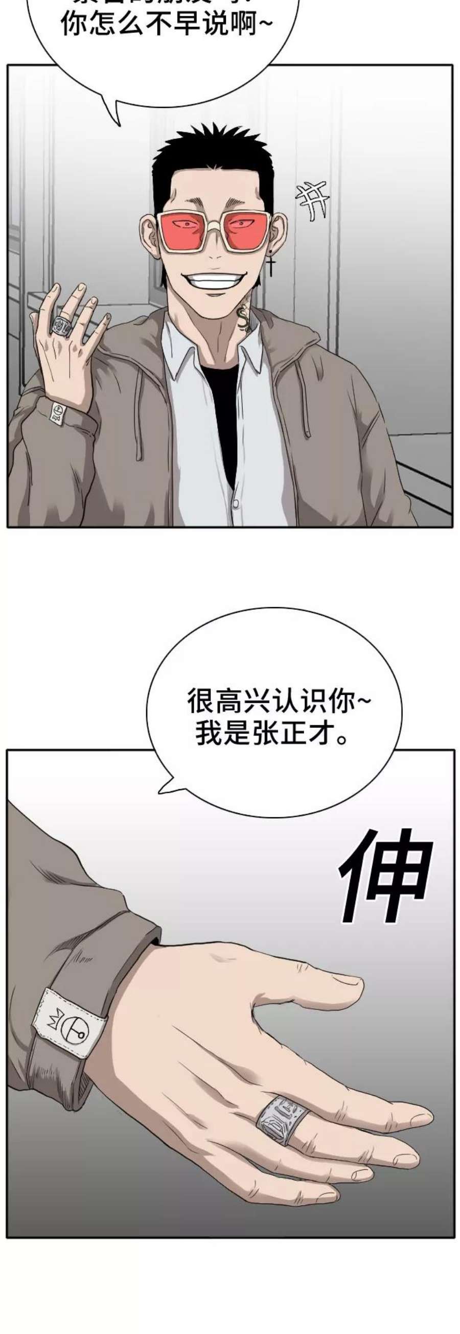 我是坏小子漫画,第21话 30图