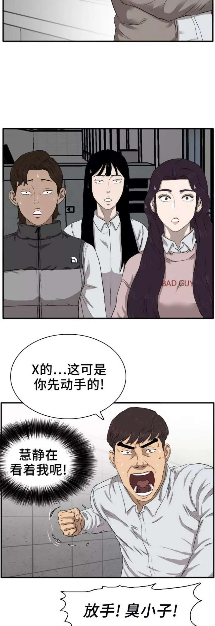 我是坏小子漫画,第21话 38图