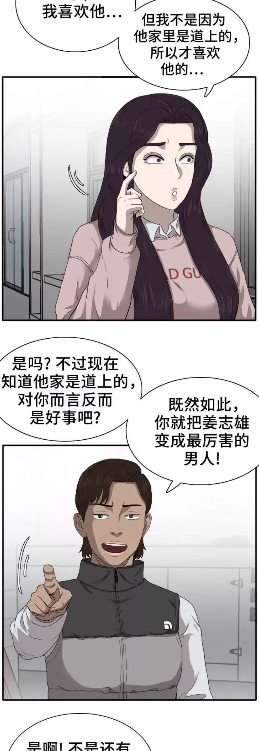 我是坏小子漫画,第21话 14图