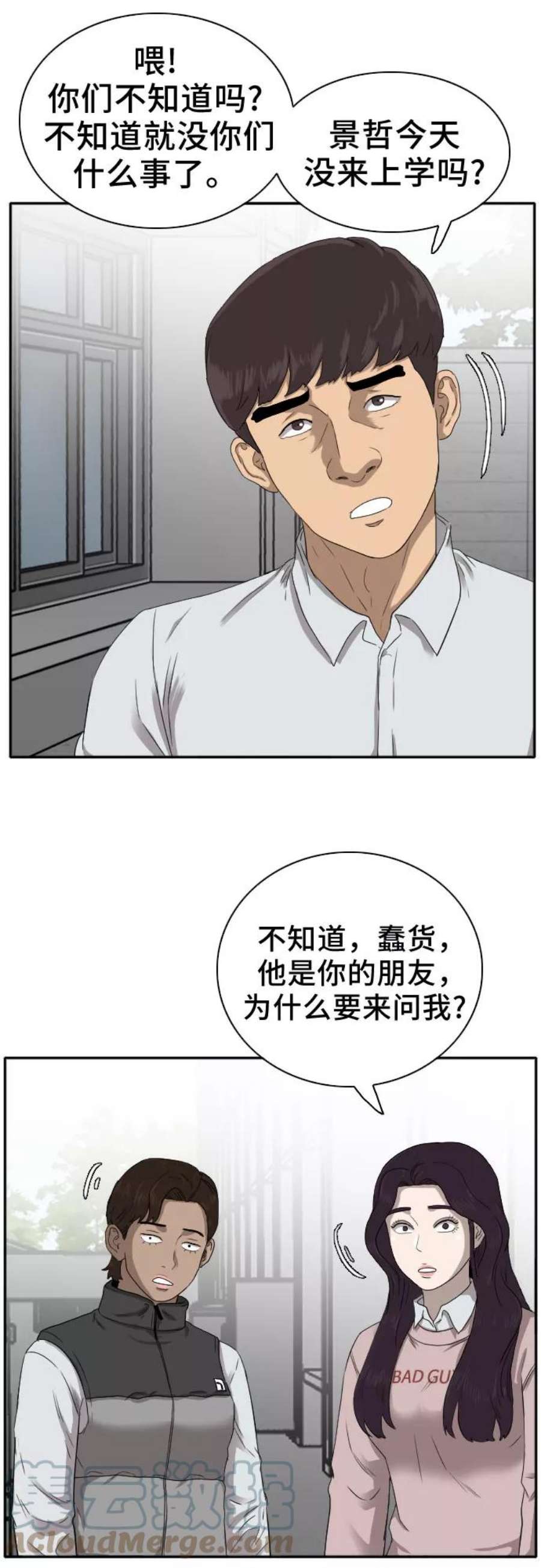 我是坏小子漫画,第21话 22图