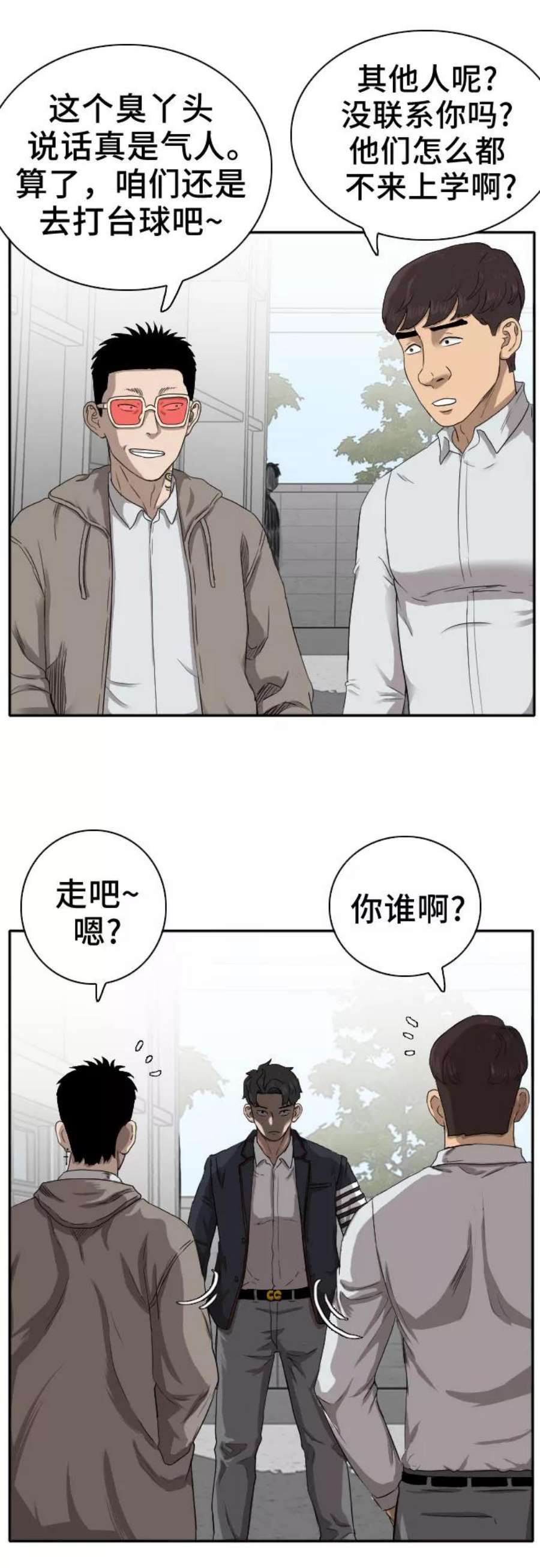 我是坏小子漫画,第21话 23图