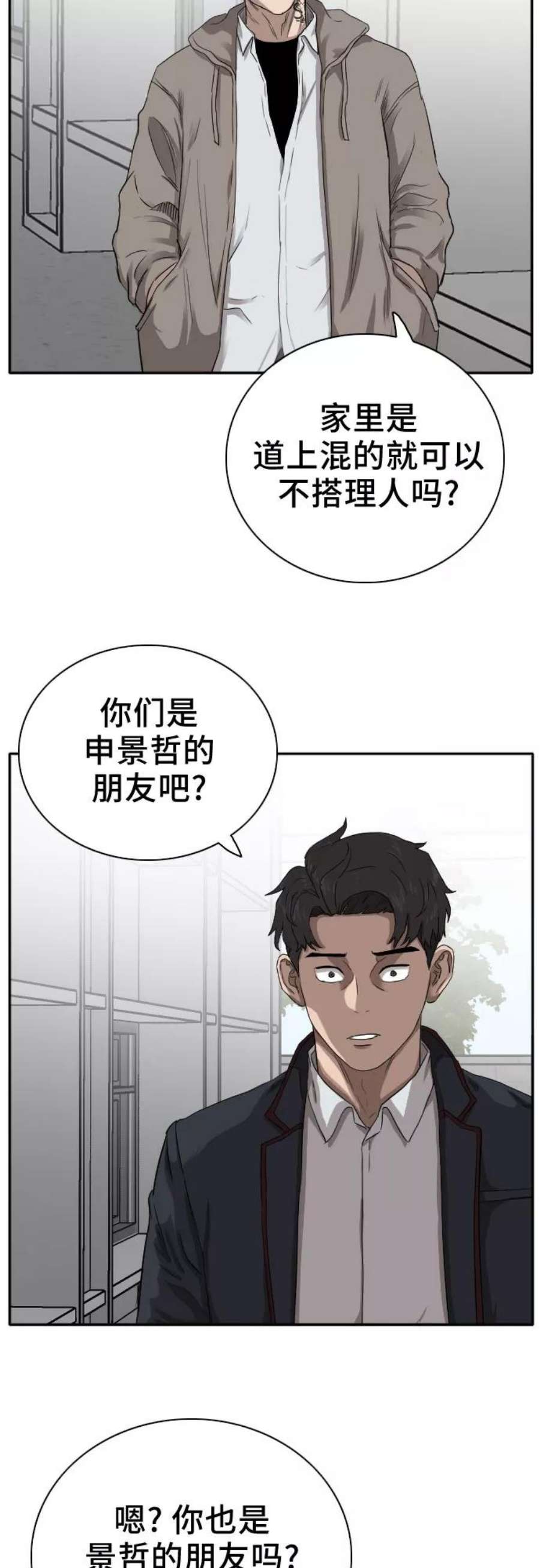 我是坏小子漫画,第21话 29图