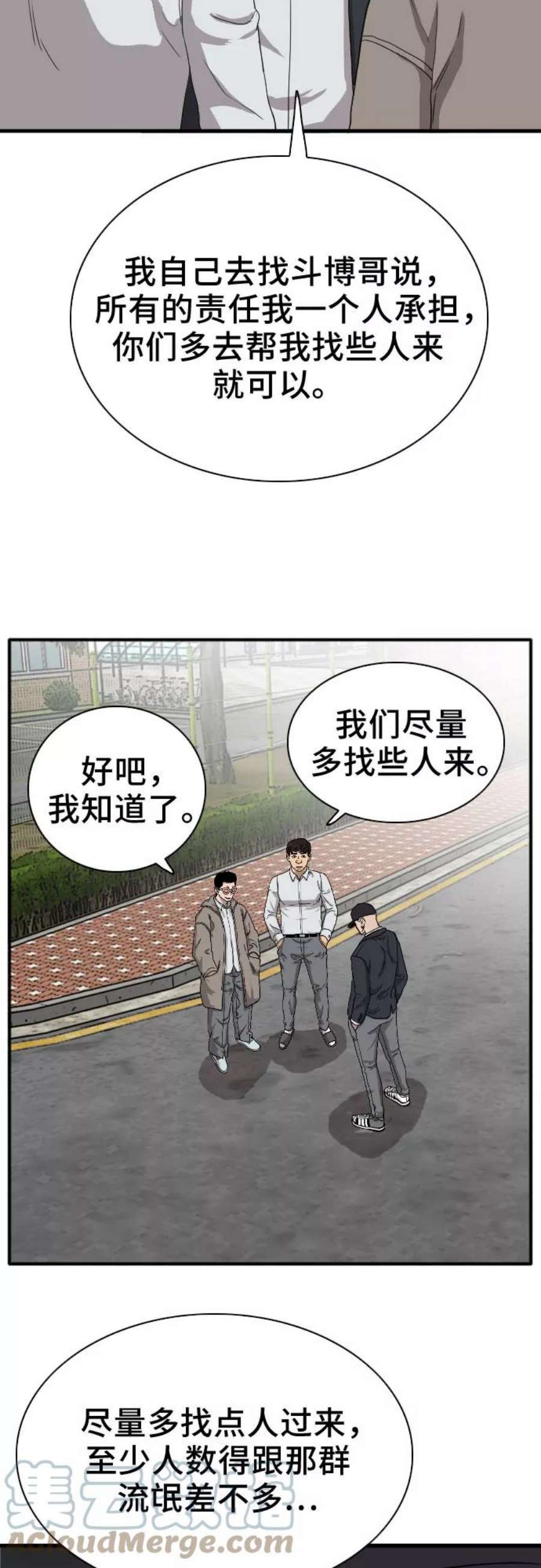 我是坏小子漫画,第21话 76图