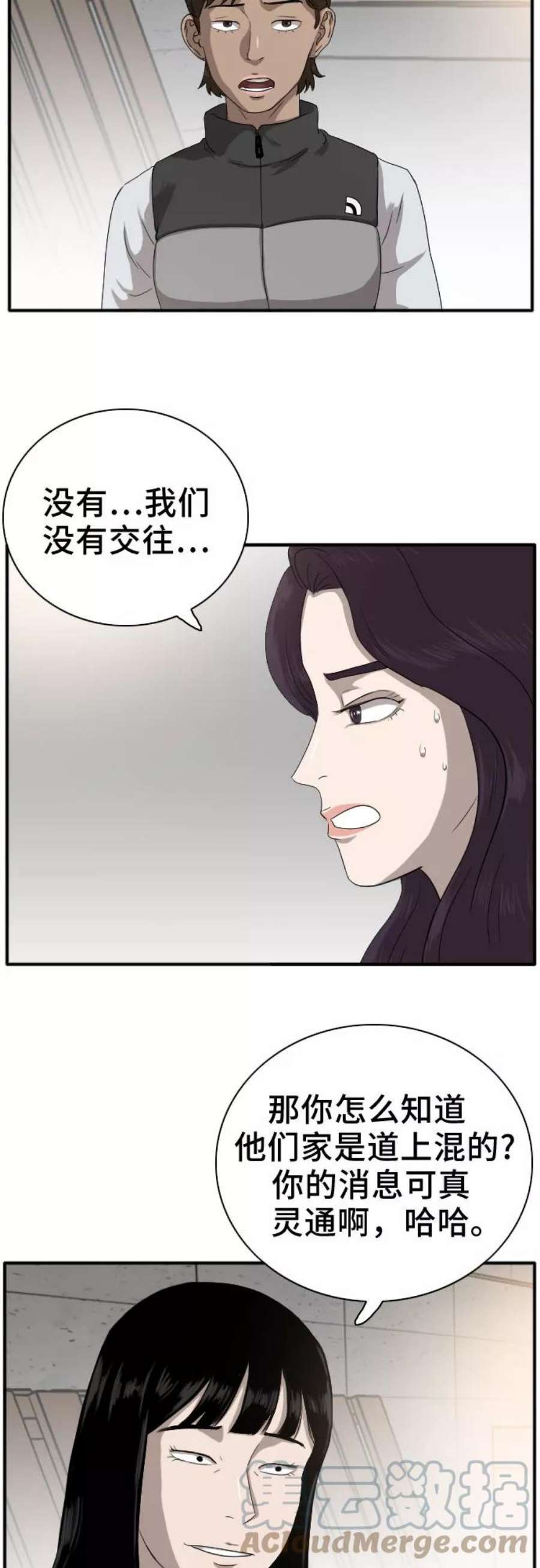 我是坏小子漫画,第21话 10图