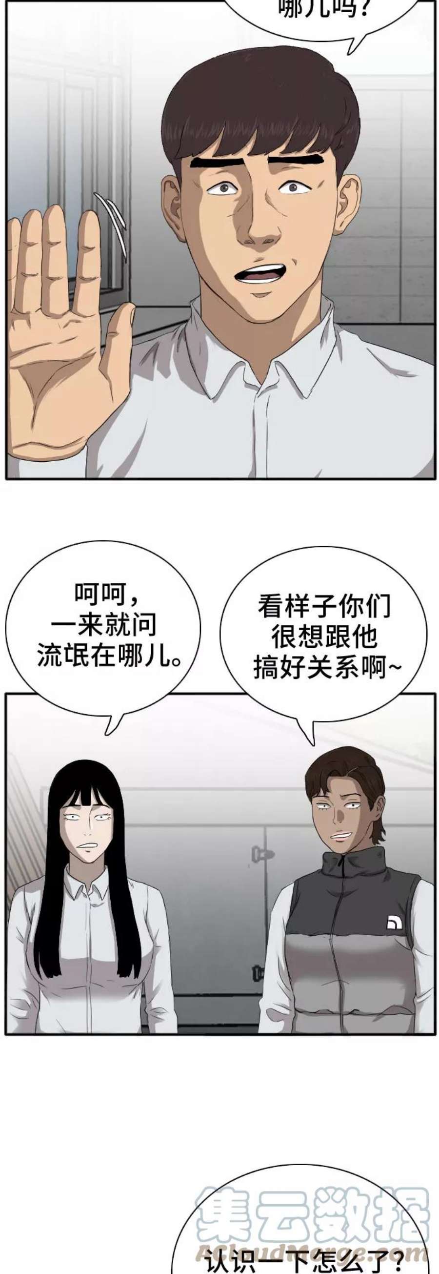 我是坏小子漫画,第21话 19图