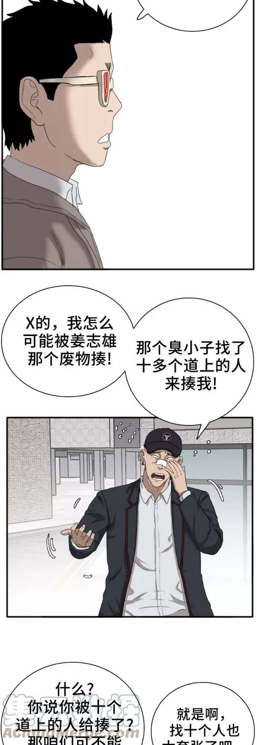 我是坏小子漫画,第21话 70图