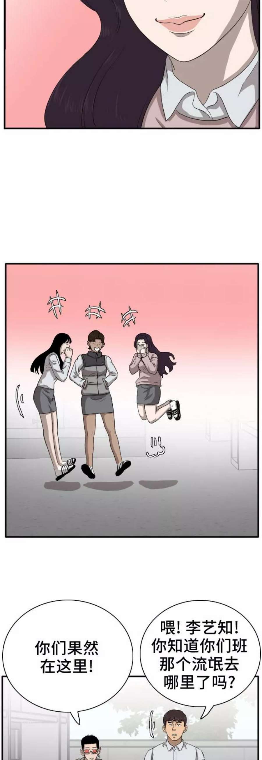 我是坏小子漫画,第21话 17图