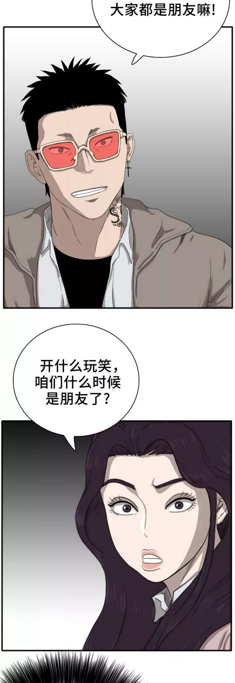 我是坏小子漫画,第21话 20图