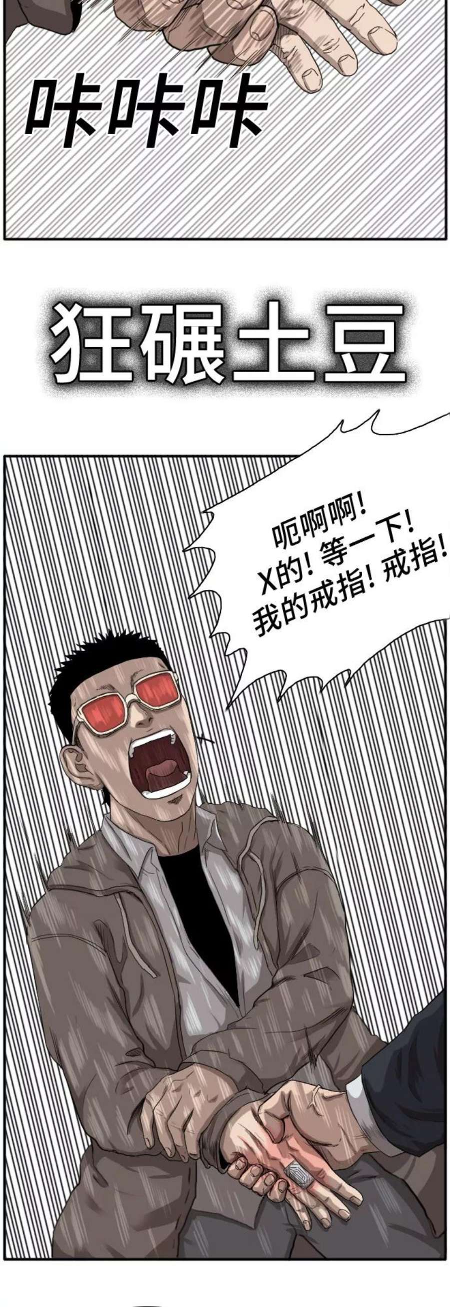 我是坏小子漫画,第21话 36图