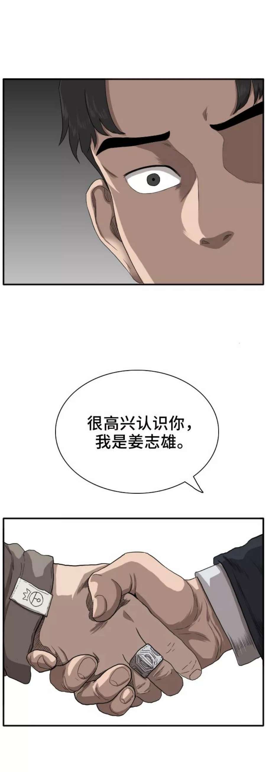 我是坏小子漫画,第21话 32图