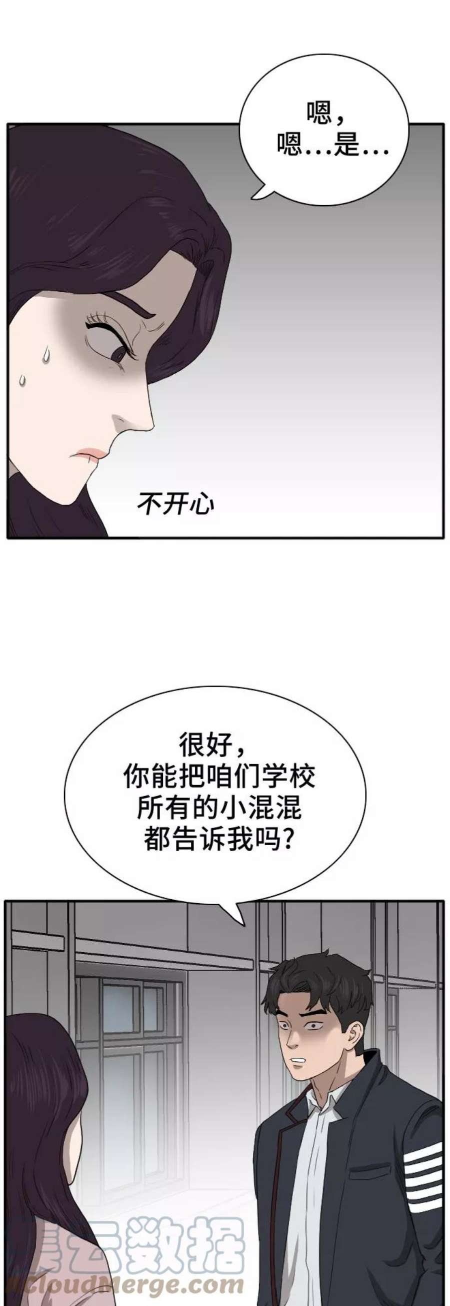 我是坏小子漫画,第21话 55图