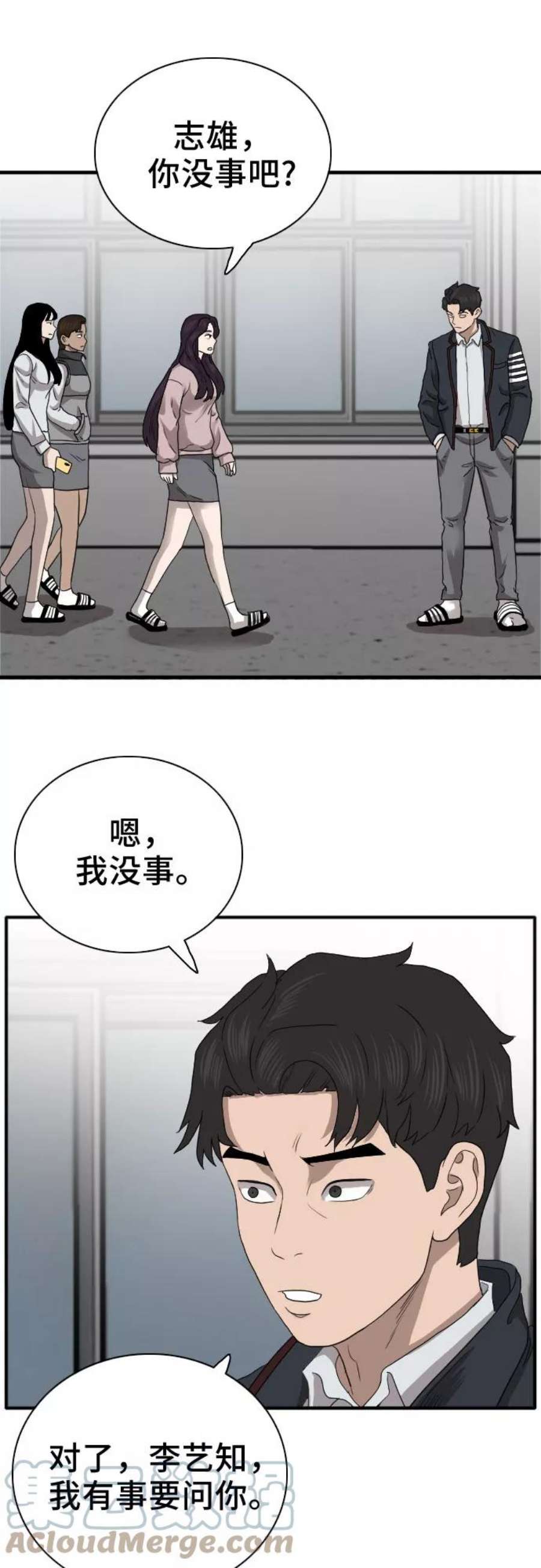 我是坏小子漫画,第21话 52图