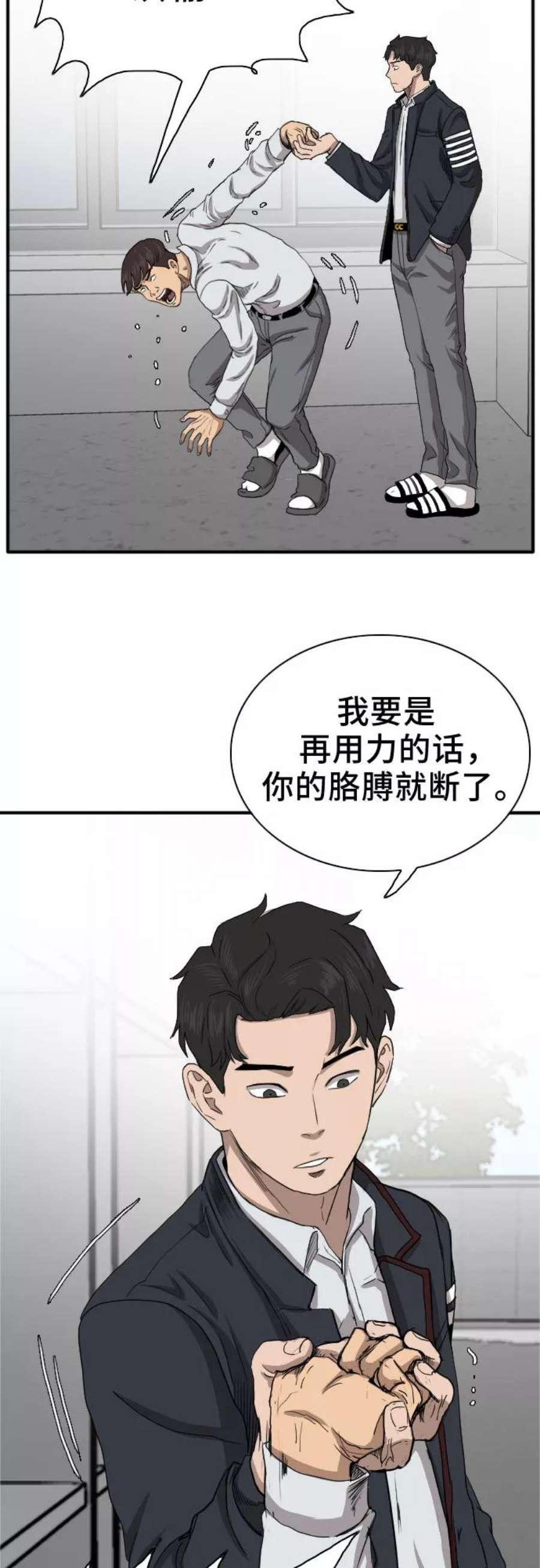 我是坏小子漫画,第21话 44图