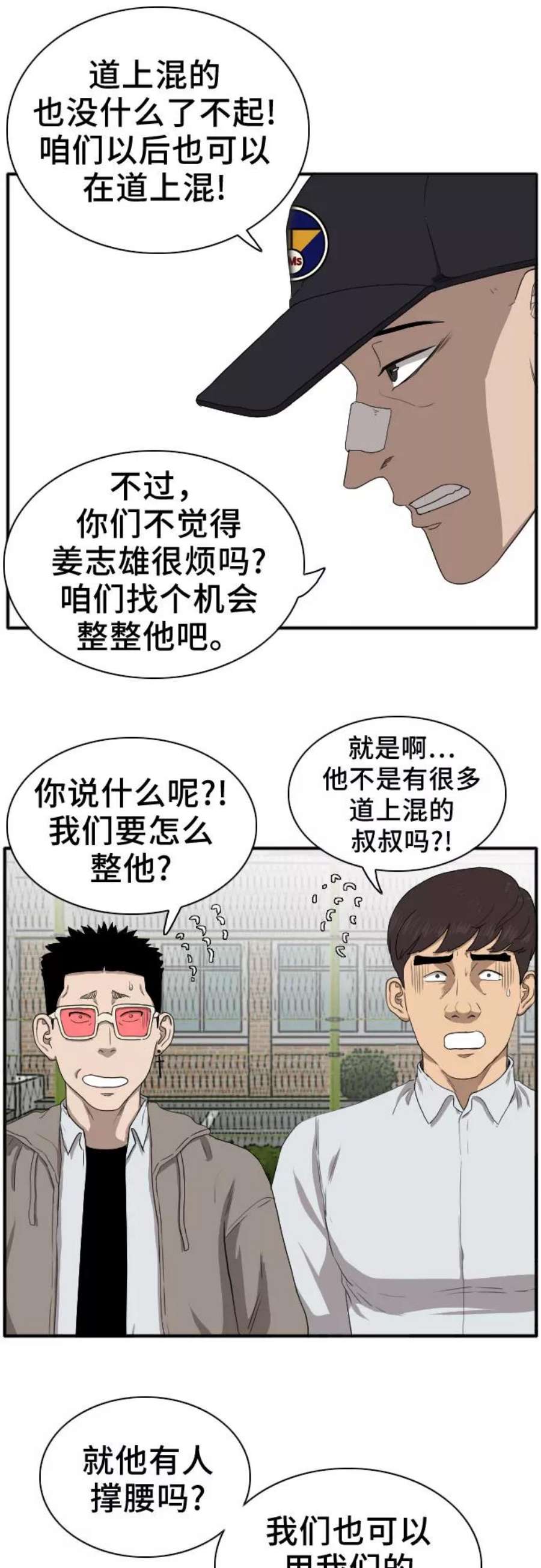 我是坏小子漫画,第21话 72图