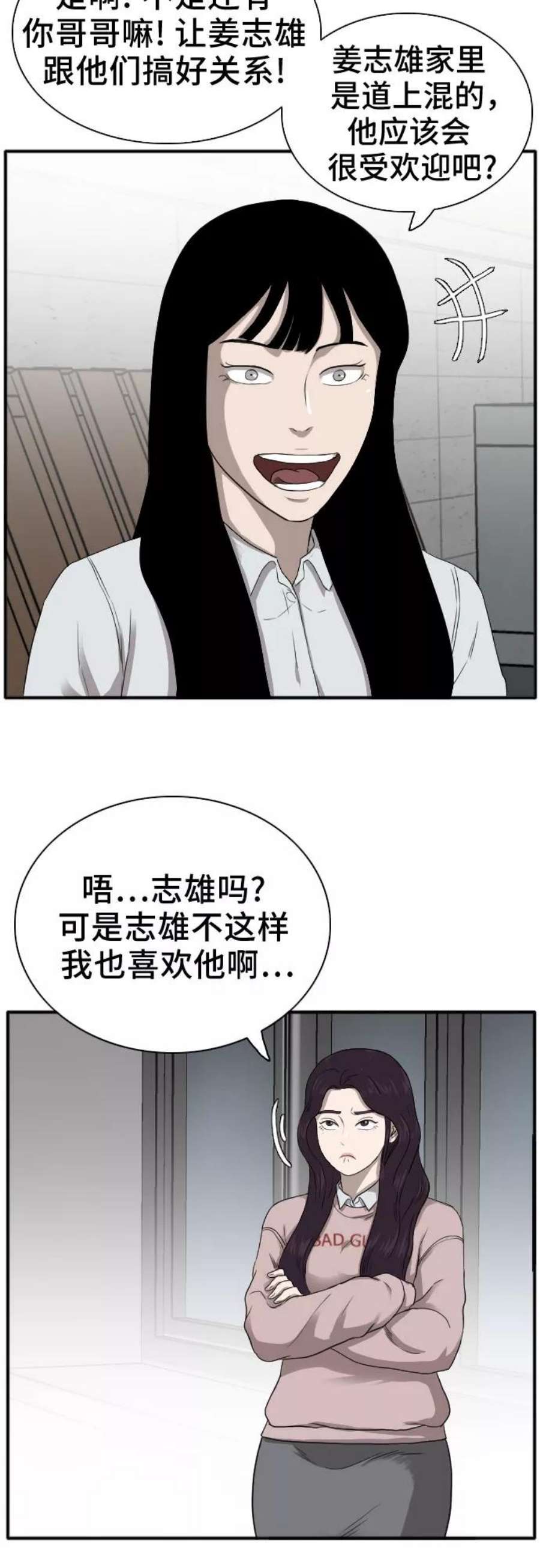 我是坏小子漫画,第21话 15图