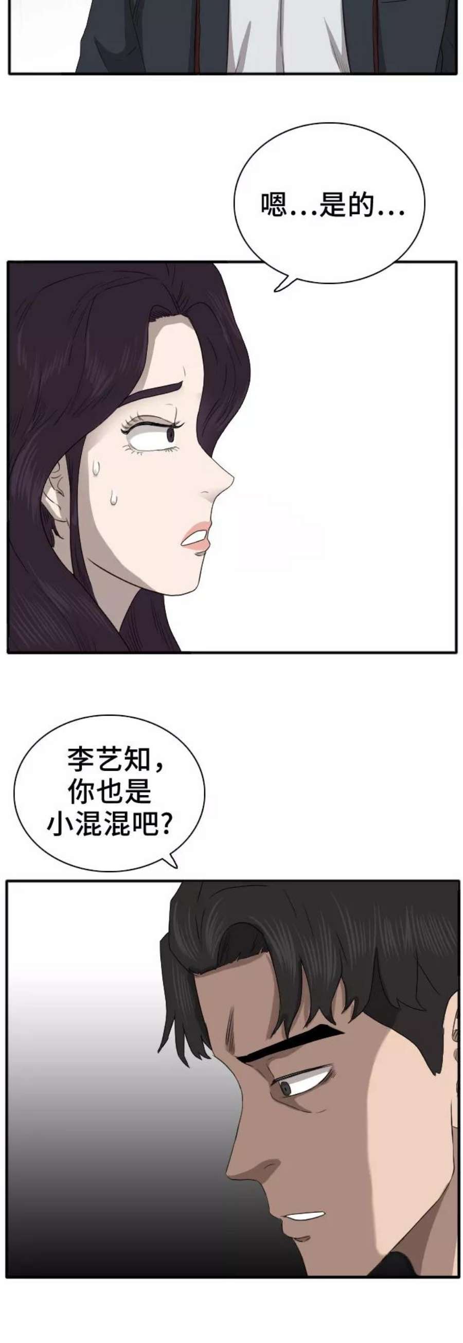 我是坏小子漫画,第21话 54图