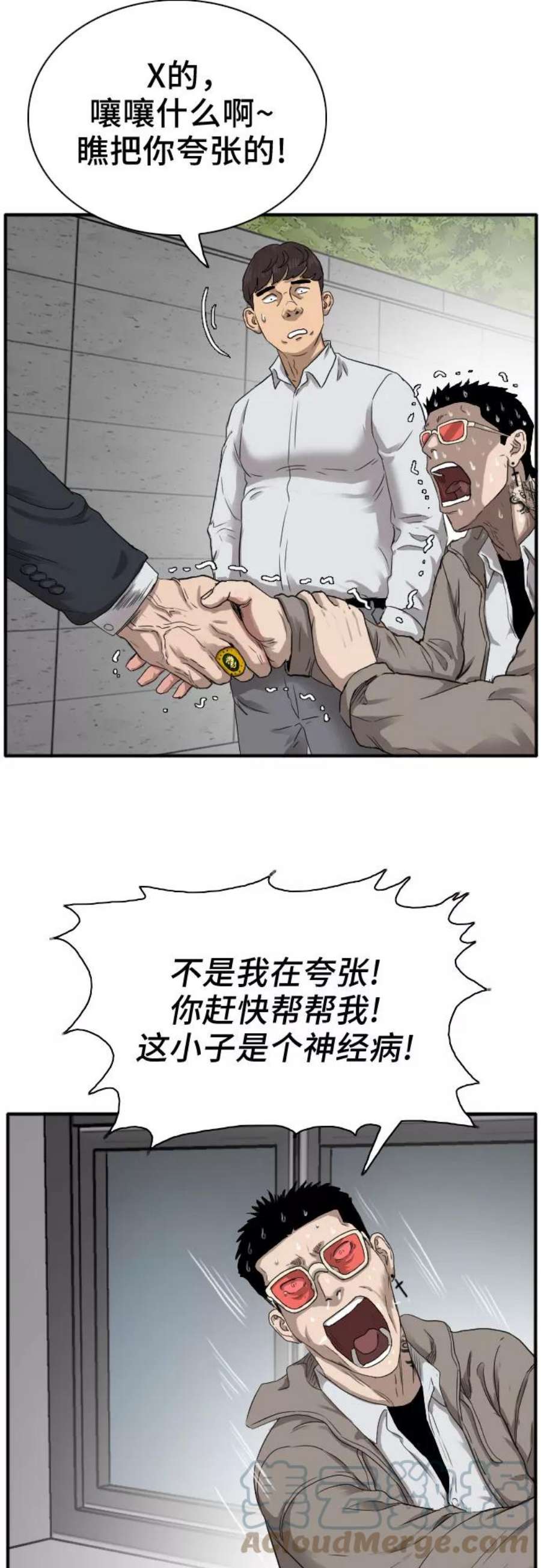 我是坏小子漫画,第21话 37图