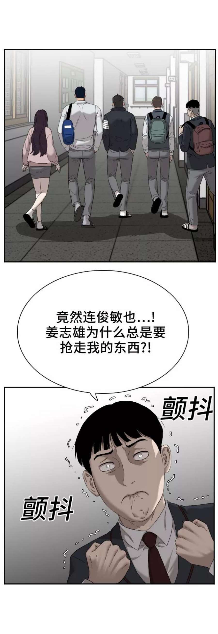 我是坏小子漫画在线观看漫画,第23话 33图