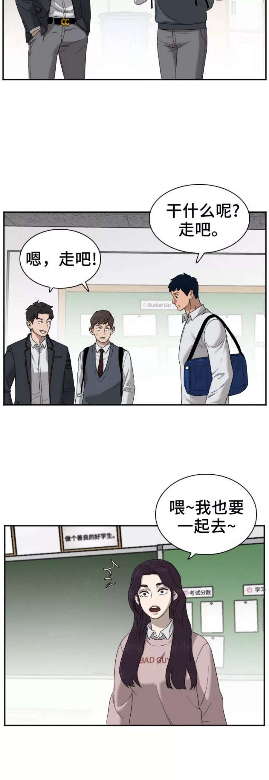 我是坏小子漫画在线观看漫画,第23话 29图