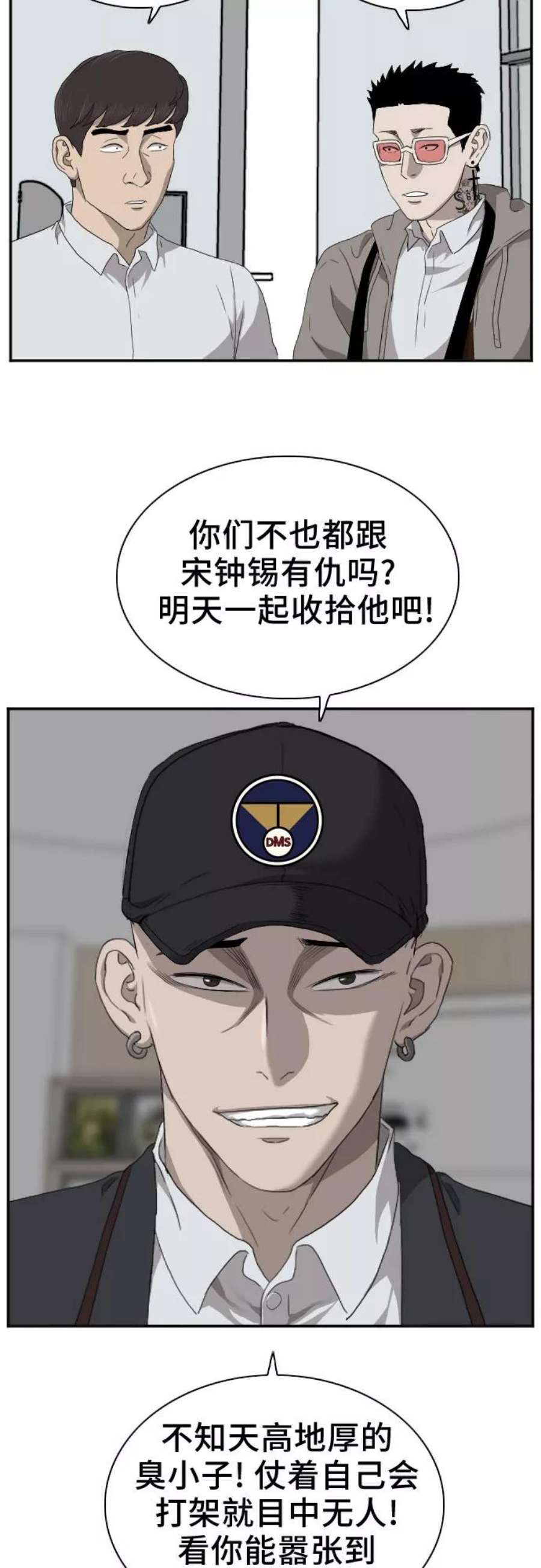 我是坏小子漫画在线观看漫画,第23话 2图