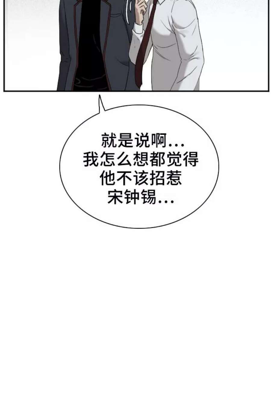 我是坏小子漫画在线观看漫画,第23话 48图