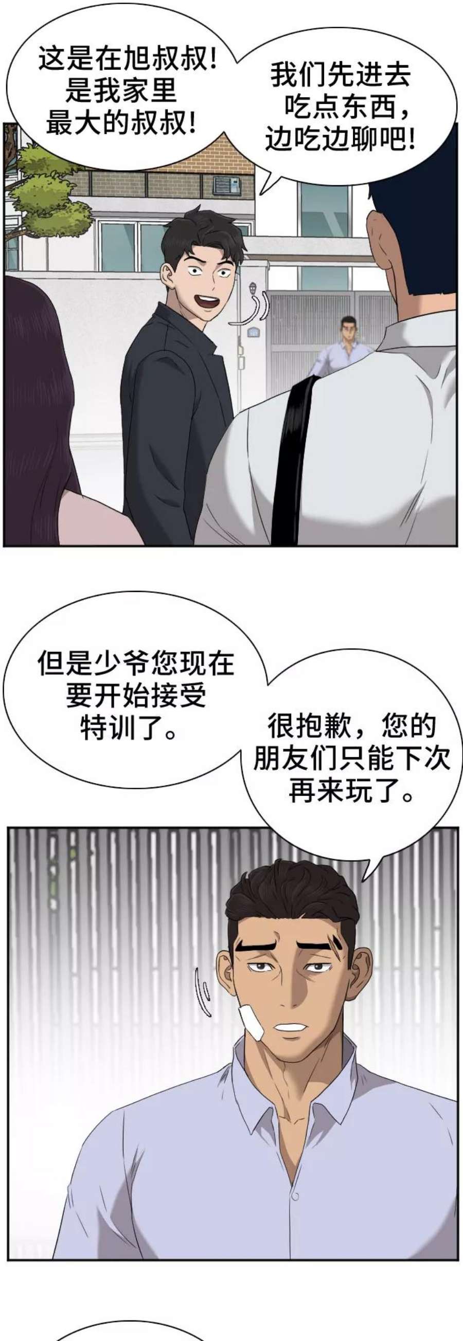 我是坏小子漫画在线观看漫画,第23话 41图