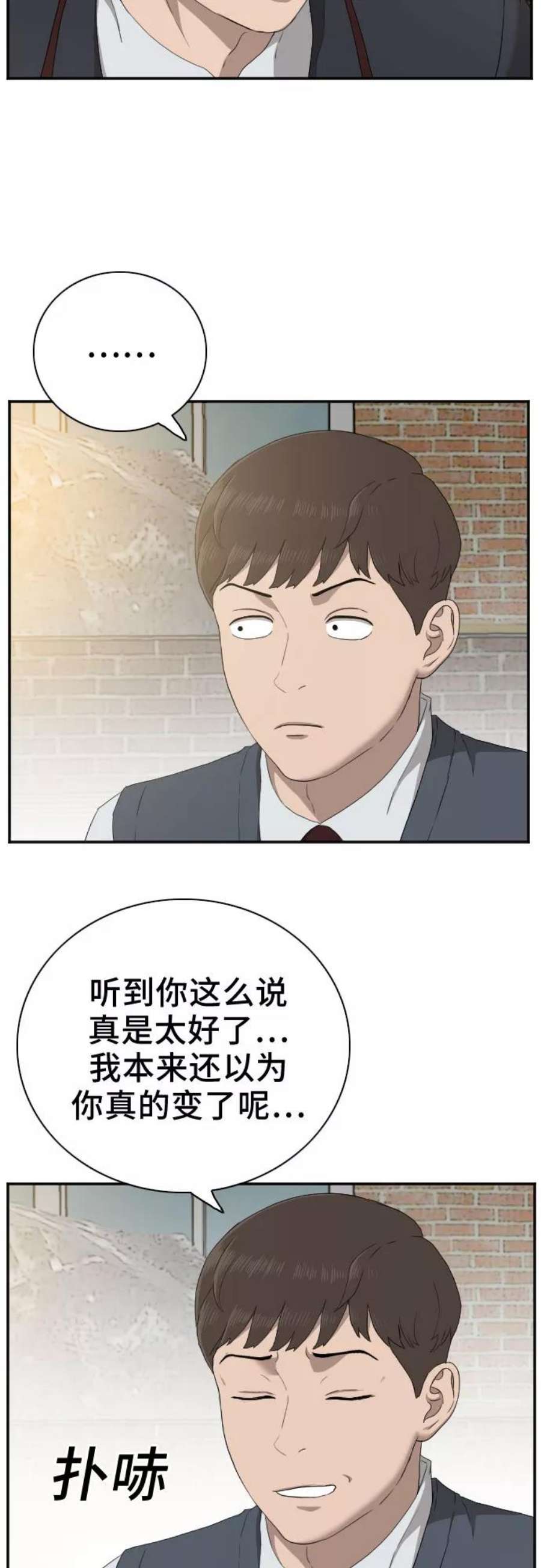 我是坏小子漫画在线观看漫画,第23话 18图