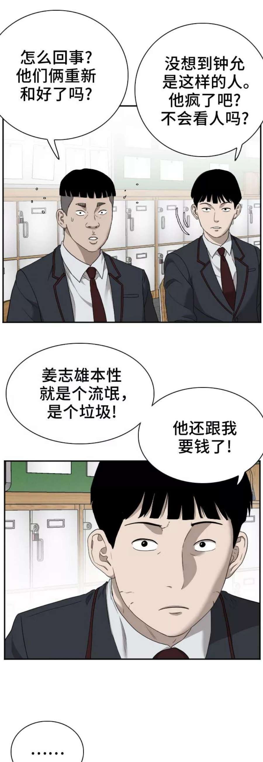 我是坏小子漫画在线观看漫画,第23话 26图