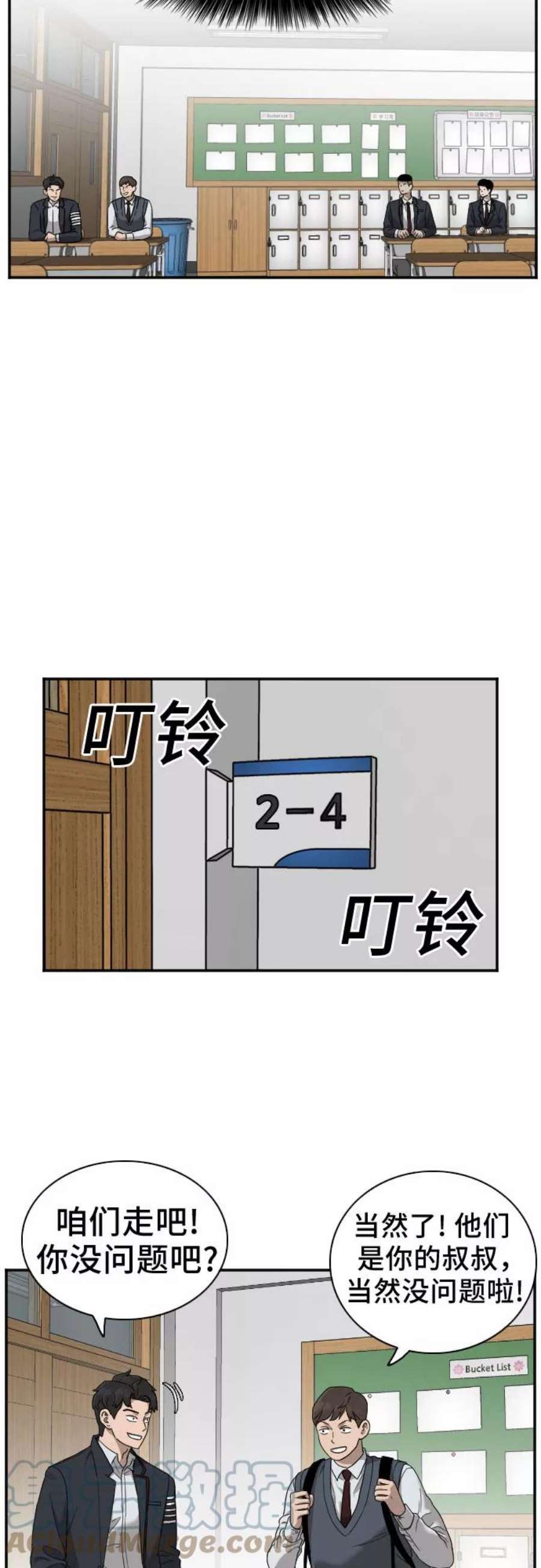 我是坏小子漫画在线观看漫画,第23话 28图