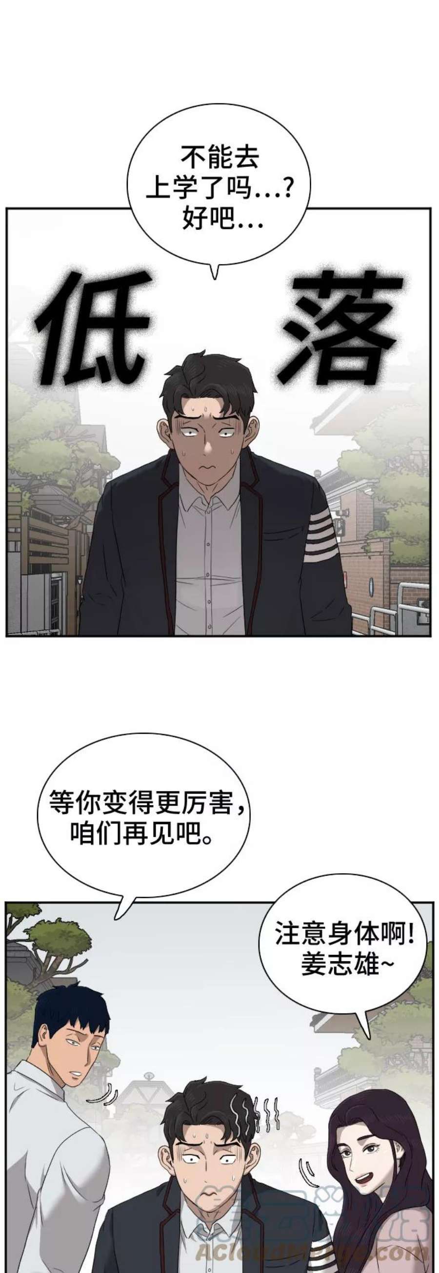 我是坏小子漫画在线观看漫画,第23话 43图