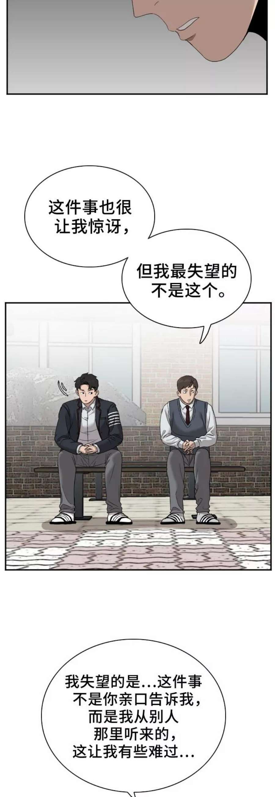 我是坏小子漫画在线观看漫画,第23话 15图